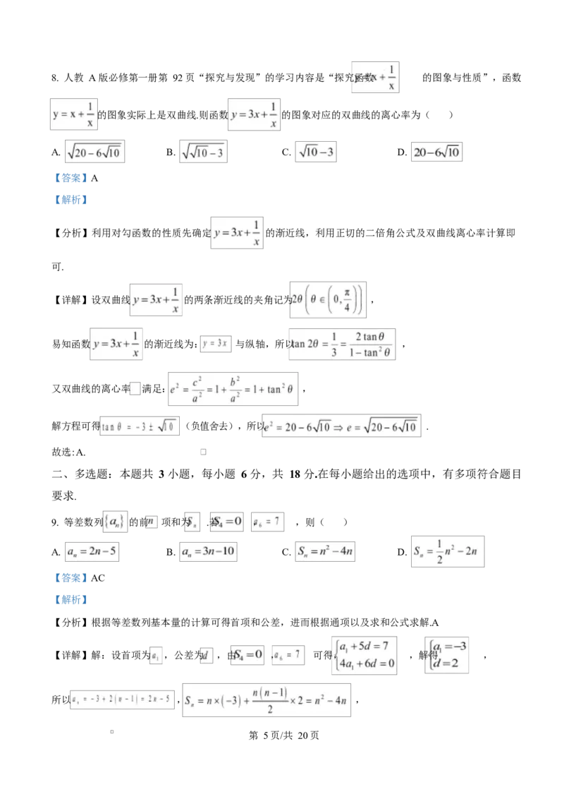 安徽省合肥市六校2024-2025学年高二上学期1月期末联考数学试题Word版含解析_2024-2025高二（7-7月题库）_2025年02月试卷_0224安徽省合肥市六校联盟2024-2025学年高二上学期1月期末考试