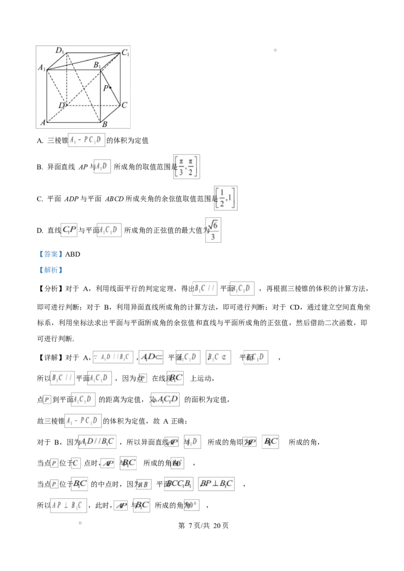 安徽省合肥市六校2024-2025学年高二上学期1月期末联考数学试题Word版含解析_2024-2025高二（7-7月题库）_2025年02月试卷_0224安徽省合肥市六校联盟2024-2025学年高二上学期1月期末考试