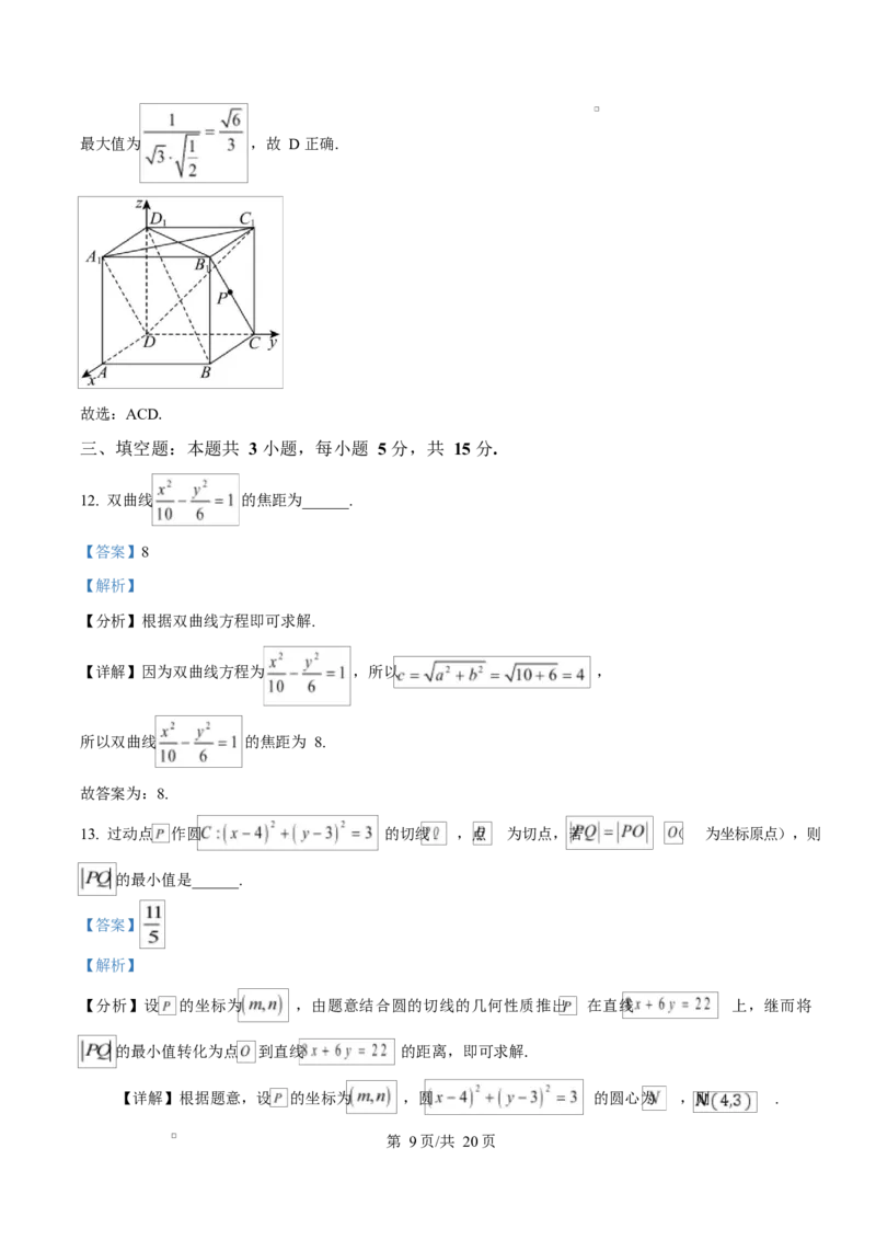 安徽省合肥市六校2024-2025学年高二上学期1月期末联考数学试题Word版含解析_2024-2025高二（7-7月题库）_2025年02月试卷_0224安徽省合肥市六校联盟2024-2025学年高二上学期1月期末考试