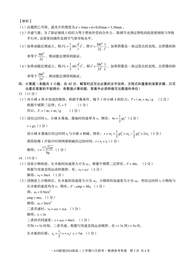 物理1答案(1)_2023年11月_0211月合集_2024届安徽省A10联盟高三上学期11月段考_安徽省A10联盟2024届高三上学期11月段考物理