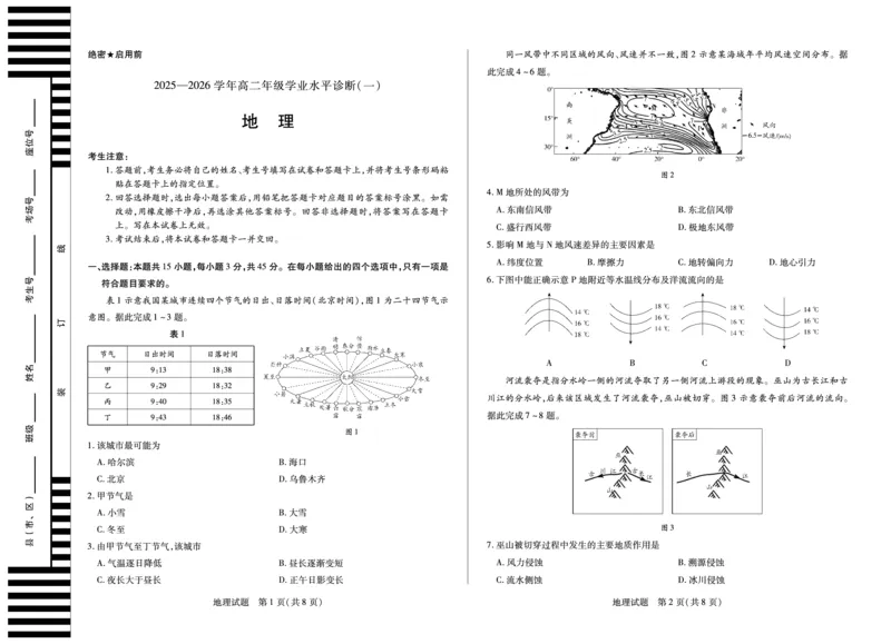 地理天一大联考&middot;海南省2025-2026学年高二年级学业水平诊断（一）_2025年11月高二试卷_251117天一大联考&middot;海南省2025-2026学年高二年级学业水平诊断（一）（全）