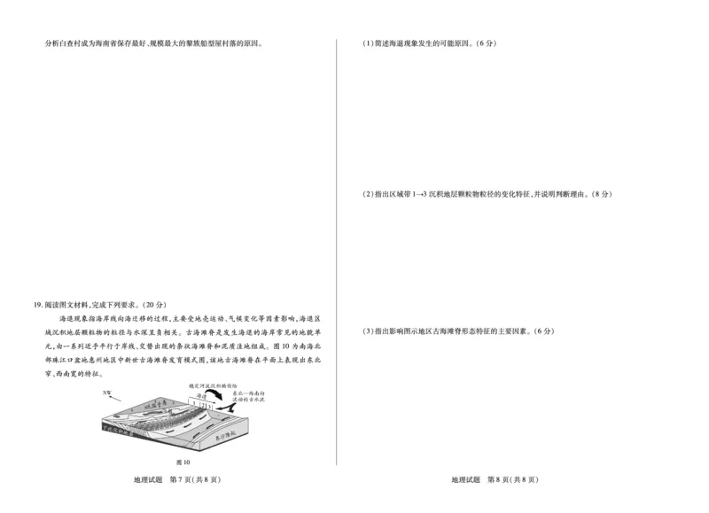 地理天一大联考&middot;海南省2025-2026学年高二年级学业水平诊断（一）_2025年11月高二试卷_251117天一大联考&middot;海南省2025-2026学年高二年级学业水平诊断（一）（全）