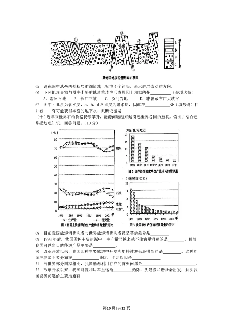 2006年上海高考地理真题及答案_地理高考真题试卷_旧1990-2007&middot;高考地理真题_1990-2007&middot;高考地理真题&middot;PDF_上海