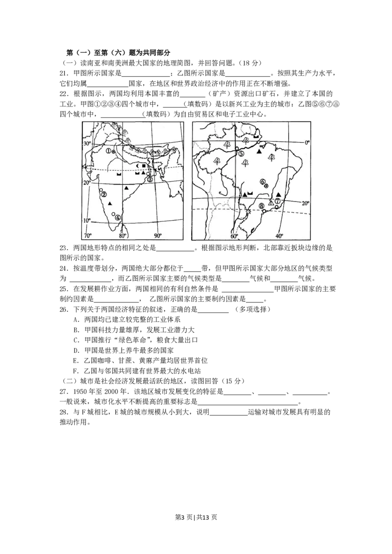 2006年上海高考地理真题及答案_地理高考真题试卷_旧1990-2007&middot;高考地理真题_1990-2007&middot;高考地理真题&middot;PDF_上海