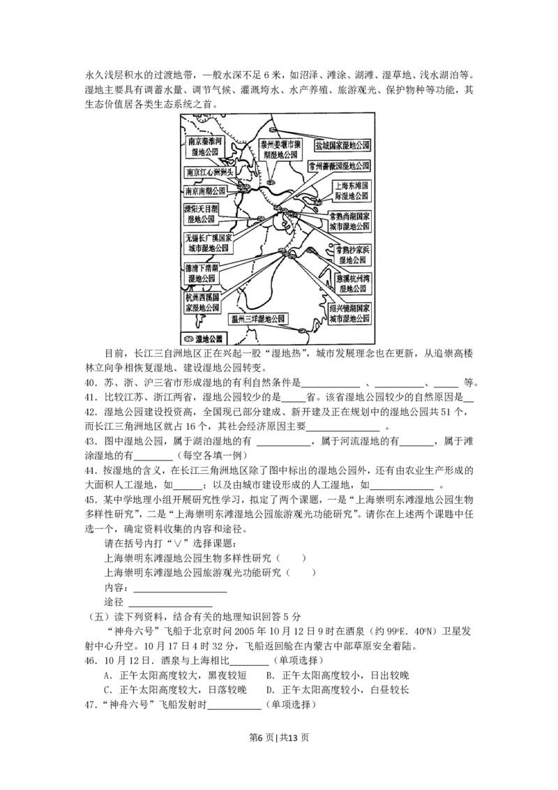 2006年上海高考地理真题及答案_地理高考真题试卷_旧1990-2007&middot;高考地理真题_1990-2007&middot;高考地理真题&middot;PDF_上海