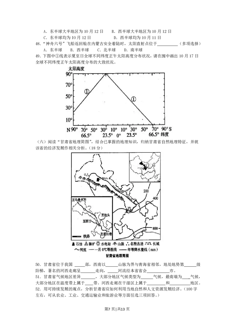 2006年上海高考地理真题及答案_地理高考真题试卷_旧1990-2007&middot;高考地理真题_1990-2007&middot;高考地理真题&middot;PDF_上海
