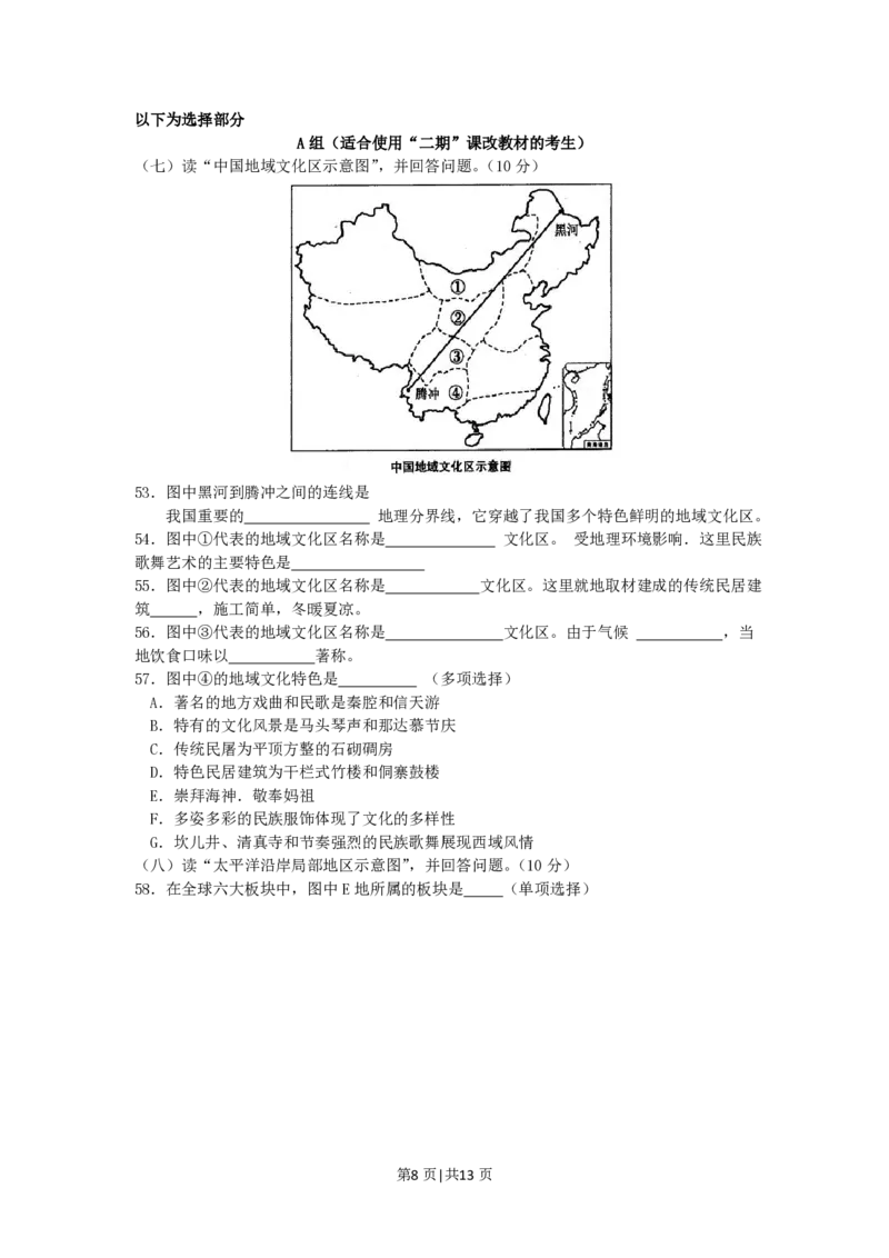 2006年上海高考地理真题及答案_地理高考真题试卷_旧1990-2007&middot;高考地理真题_1990-2007&middot;高考地理真题&middot;PDF_上海