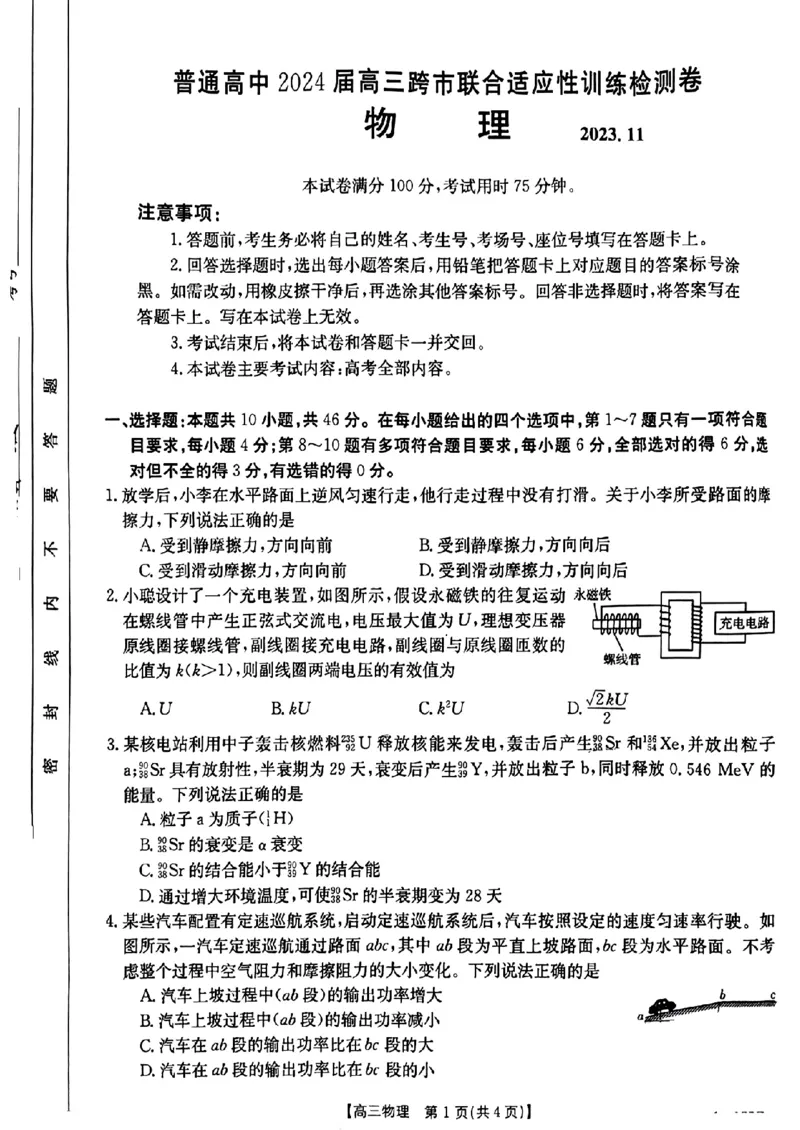 广西省2024届高三11月金太阳跨市大联考（24-123C)物理(1)_2023年11月_01每日更新_27号_2024届广西省高三11月金太阳跨市大联考（24-123C)