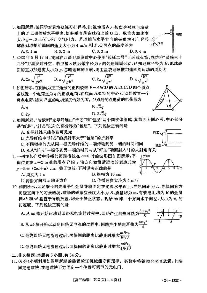 广西省2024届高三11月金太阳跨市大联考（24-123C)物理(1)_2023年11月_01每日更新_27号_2024届广西省高三11月金太阳跨市大联考（24-123C)