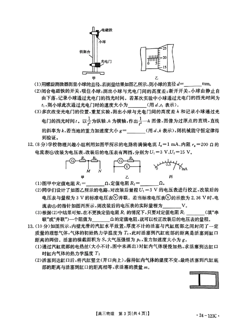 广西省2024届高三11月金太阳跨市大联考（24-123C)物理(1)_2023年11月_01每日更新_27号_2024届广西省高三11月金太阳跨市大联考（24-123C)