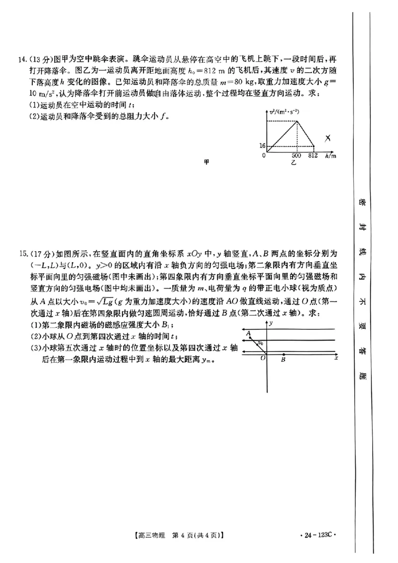 广西省2024届高三11月金太阳跨市大联考（24-123C)物理(1)_2023年11月_01每日更新_27号_2024届广西省高三11月金太阳跨市大联考（24-123C)