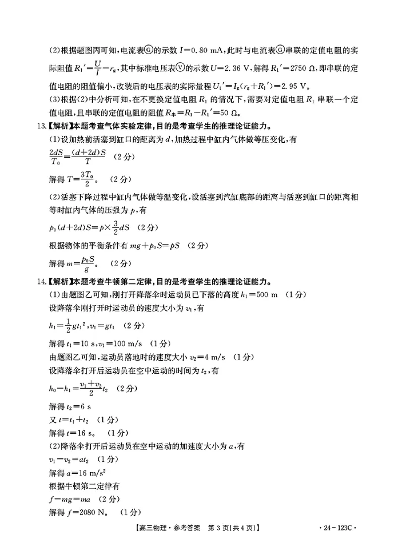 广西省2024届高三11月金太阳跨市大联考（24-123C)物理(1)_2023年11月_01每日更新_27号_2024届广西省高三11月金太阳跨市大联考（24-123C)
