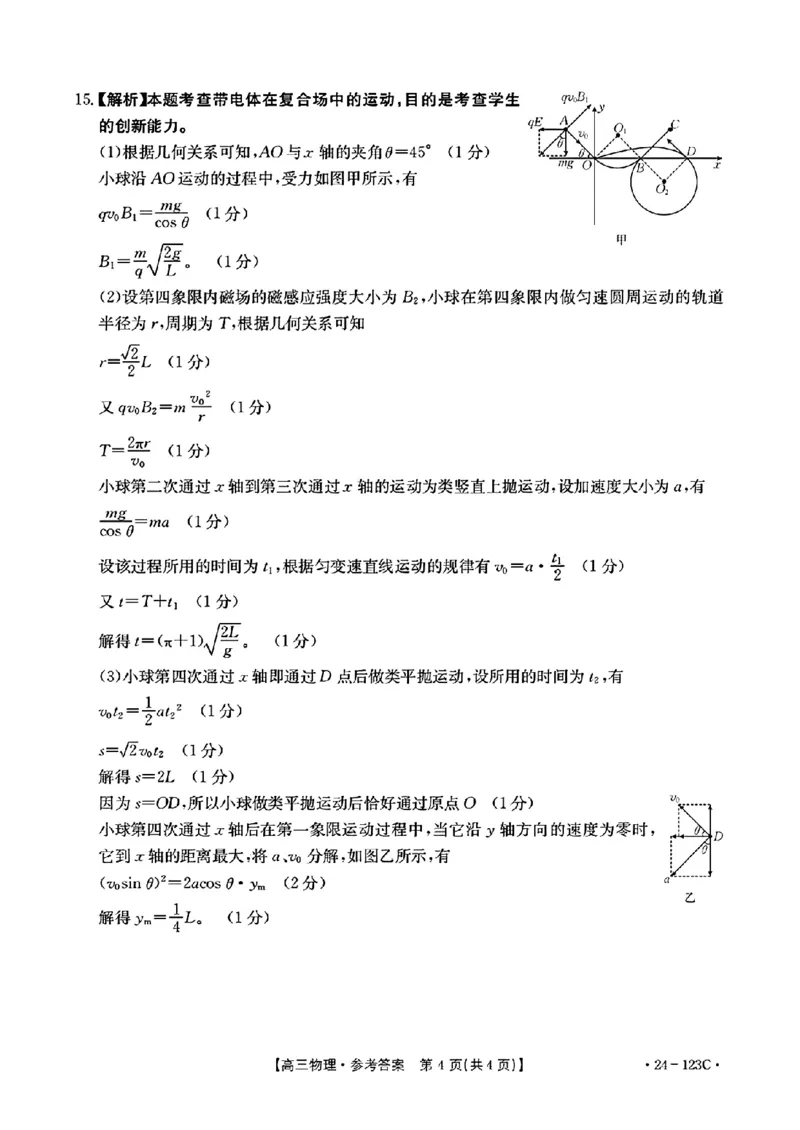 广西省2024届高三11月金太阳跨市大联考（24-123C)物理(1)_2023年11月_01每日更新_27号_2024届广西省高三11月金太阳跨市大联考（24-123C)