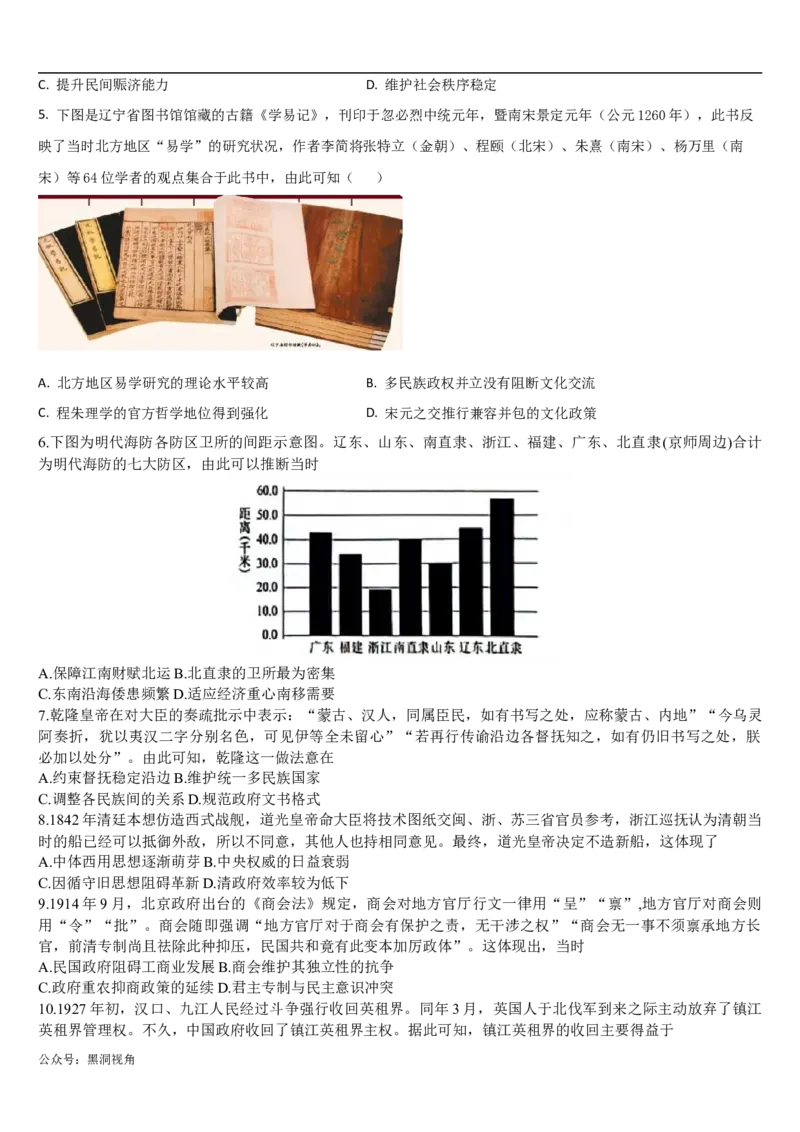 吉林省通化市梅河口市第五中学2024-2025学年高三上学期10月月考试题历史Word版含答案_2024-2025高三（6-6月题库）_2024年10月试卷