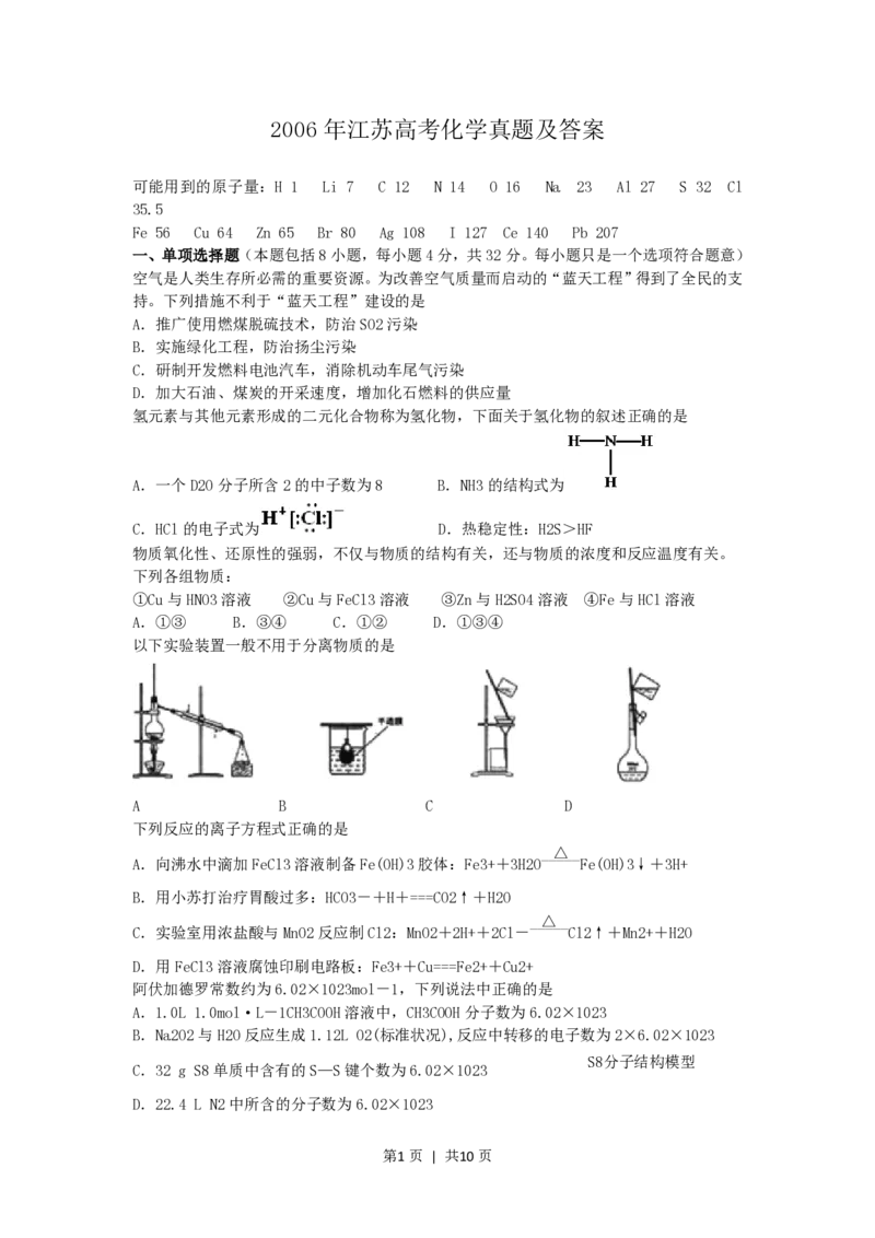 2006年江苏高考化学真题及答案_化学高考真题试卷_旧1990-2007&middot;高考化学真题_1990-2007&middot;高考化学真题&middot;PDF_江苏