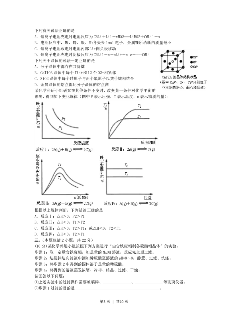 2006年江苏高考化学真题及答案_化学高考真题试卷_旧1990-2007&middot;高考化学真题_1990-2007&middot;高考化学真题&middot;PDF_江苏