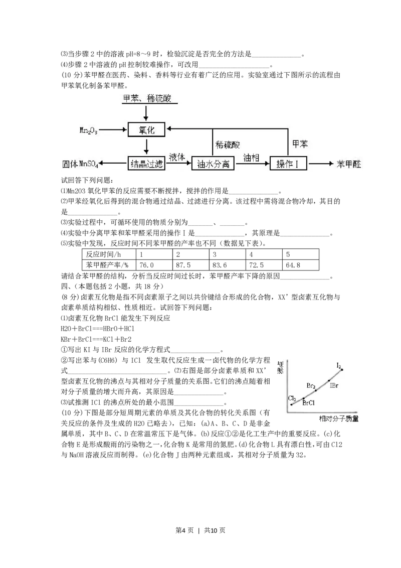 2006年江苏高考化学真题及答案_化学高考真题试卷_旧1990-2007&middot;高考化学真题_1990-2007&middot;高考化学真题&middot;PDF_江苏