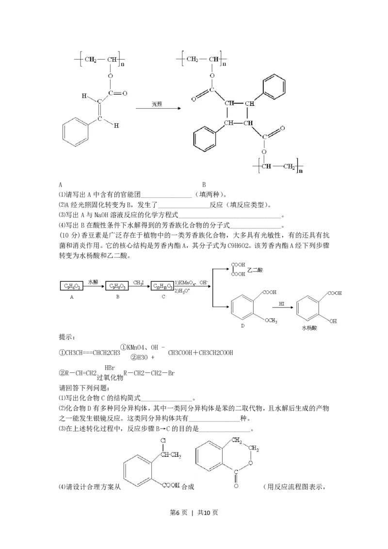 2006年江苏高考化学真题及答案_化学高考真题试卷_旧1990-2007&middot;高考化学真题_1990-2007&middot;高考化学真题&middot;PDF_江苏