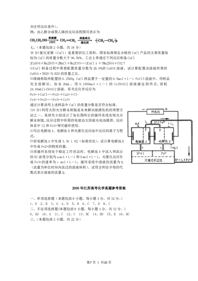 2006年江苏高考化学真题及答案_化学高考真题试卷_旧1990-2007&middot;高考化学真题_1990-2007&middot;高考化学真题&middot;PDF_江苏