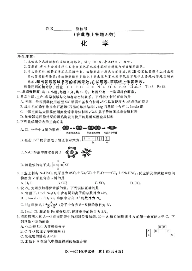 江西省九校联考2024-2025学年高三上学期11月期中考试化学试题_2024-2025高三（6-6月题库）_2024年11月试卷_11172025届江西省九校联考高三上学期11月期中考试（全科）