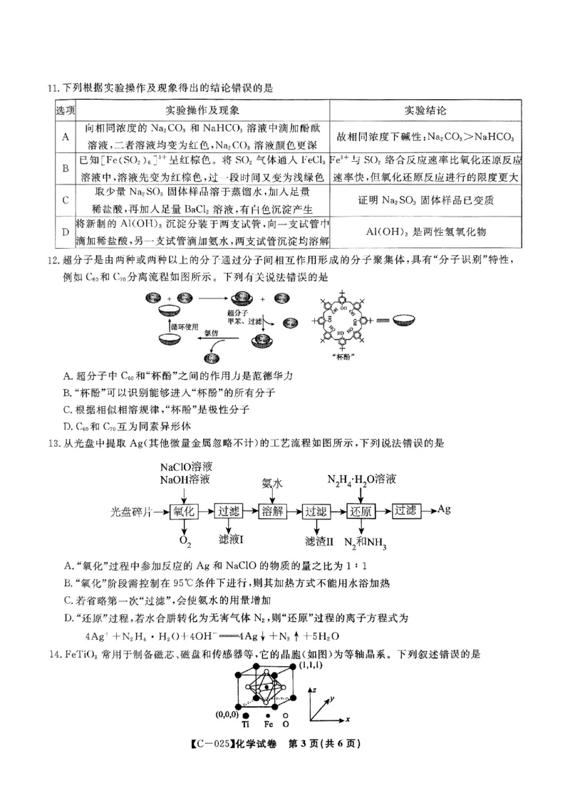 江西省九校联考2024-2025学年高三上学期11月期中考试化学试题_2024-2025高三（6-6月题库）_2024年11月试卷_11172025届江西省九校联考高三上学期11月期中考试（全科）