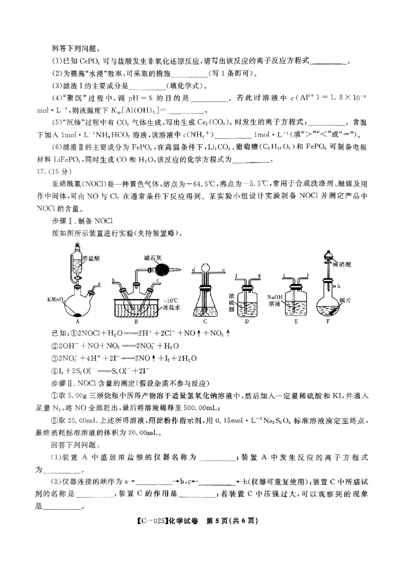 江西省九校联考2024-2025学年高三上学期11月期中考试化学试题_2024-2025高三（6-6月题库）_2024年11月试卷_11172025届江西省九校联考高三上学期11月期中考试（全科）