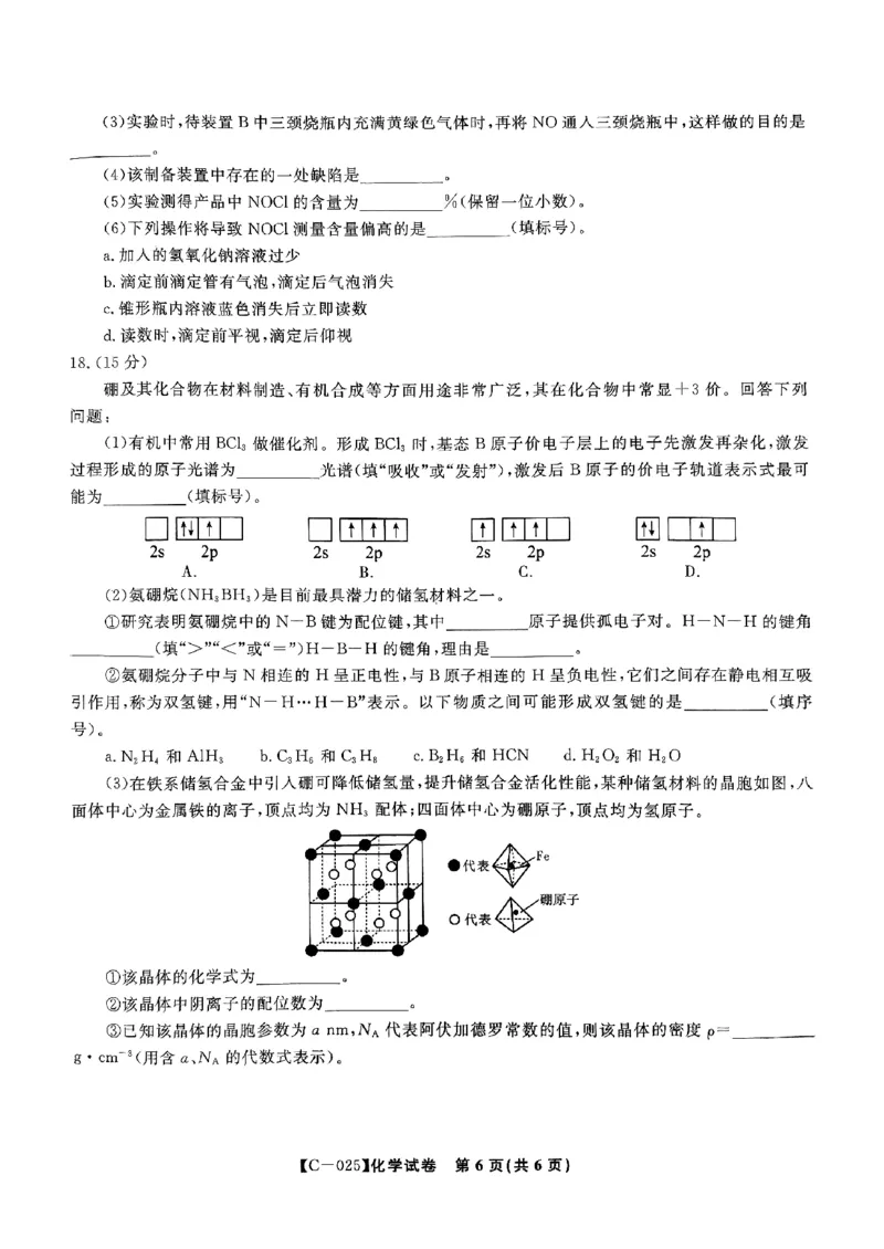 江西省九校联考2024-2025学年高三上学期11月期中考试化学试题_2024-2025高三（6-6月题库）_2024年11月试卷_11172025届江西省九校联考高三上学期11月期中考试（全科）
