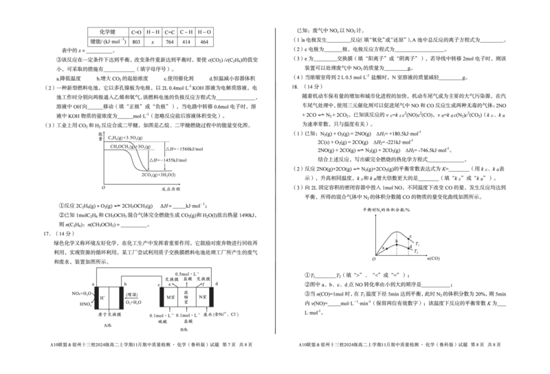 化学A10联盟＆宿州十三校2024级高二上学期11月期中质量检测化学（鲁科版）_2025年11月高二试卷_251124安徽省A10联盟＆宿州十三校2024级高二上学期11月期中质量检测（全）