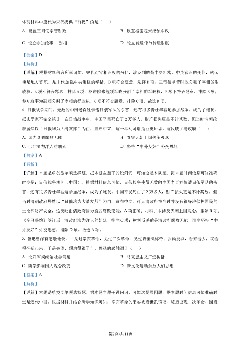 精品解析：湖南省邵阳市武冈市2023-2024学年高三上学期期中考试历史试题（解析版）(1)_2023年11月_0211月合集_2024届湖南省邵阳市武冈市高三上学期期中考试