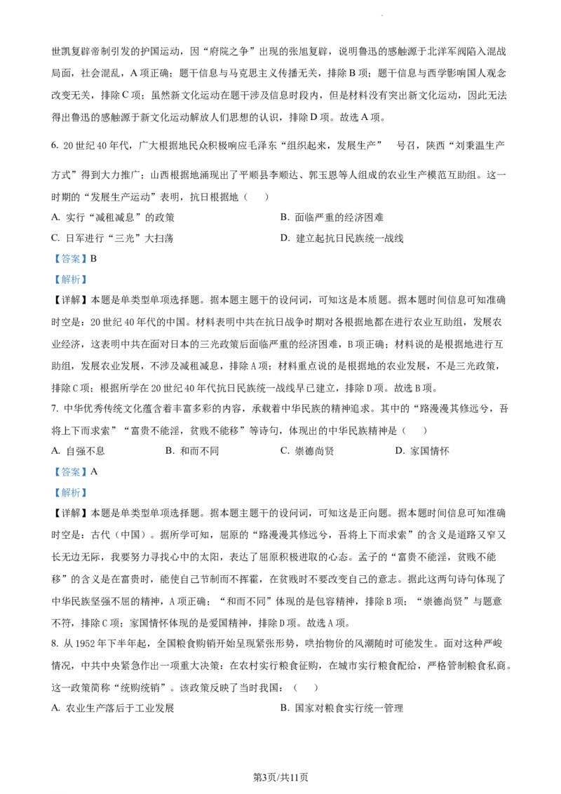 精品解析：湖南省邵阳市武冈市2023-2024学年高三上学期期中考试历史试题（解析版）(1)_2023年11月_0211月合集_2024届湖南省邵阳市武冈市高三上学期期中考试