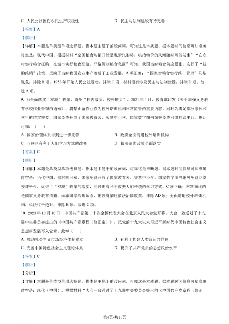 精品解析：湖南省邵阳市武冈市2023-2024学年高三上学期期中考试历史试题（解析版）(1)_2023年11月_0211月合集_2024届湖南省邵阳市武冈市高三上学期期中考试