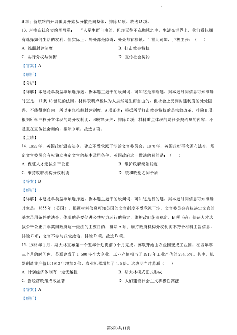 精品解析：湖南省邵阳市武冈市2023-2024学年高三上学期期中考试历史试题（解析版）(1)_2023年11月_0211月合集_2024届湖南省邵阳市武冈市高三上学期期中考试
