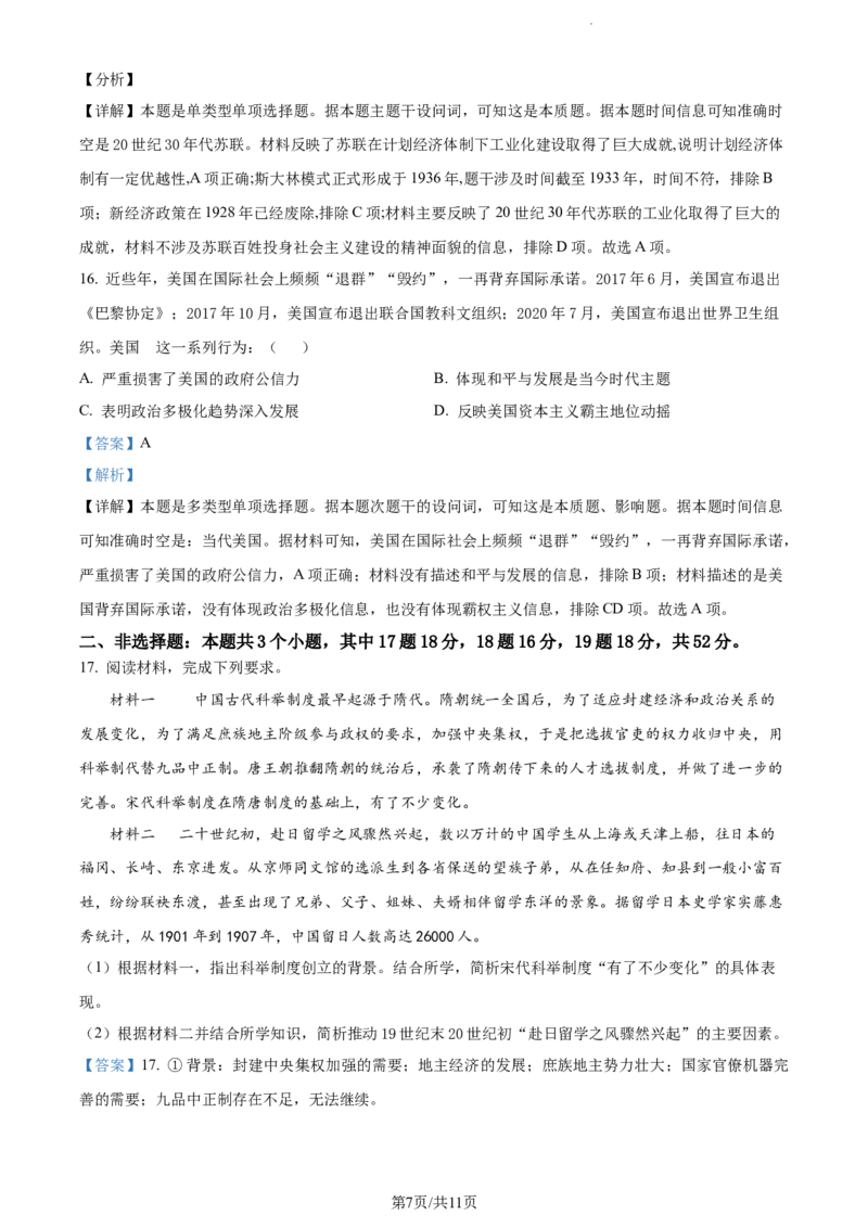 精品解析：湖南省邵阳市武冈市2023-2024学年高三上学期期中考试历史试题（解析版）(1)_2023年11月_0211月合集_2024届湖南省邵阳市武冈市高三上学期期中考试