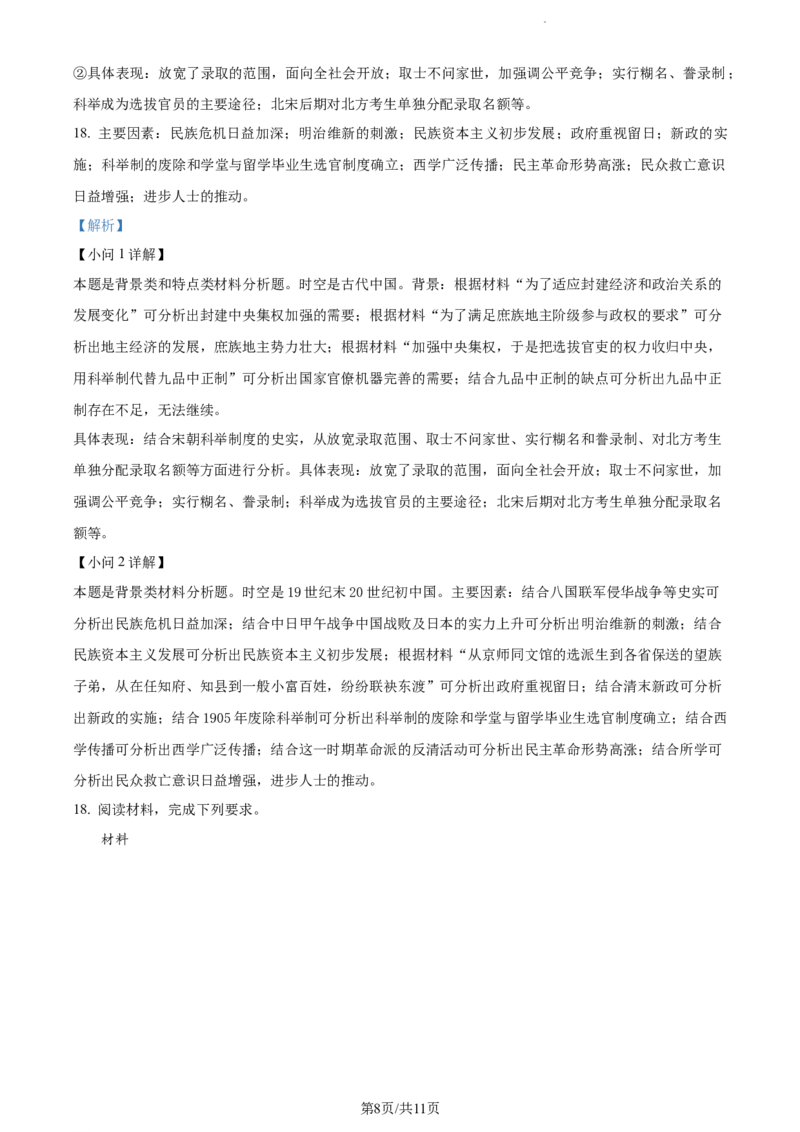 精品解析：湖南省邵阳市武冈市2023-2024学年高三上学期期中考试历史试题（解析版）(1)_2023年11月_0211月合集_2024届湖南省邵阳市武冈市高三上学期期中考试