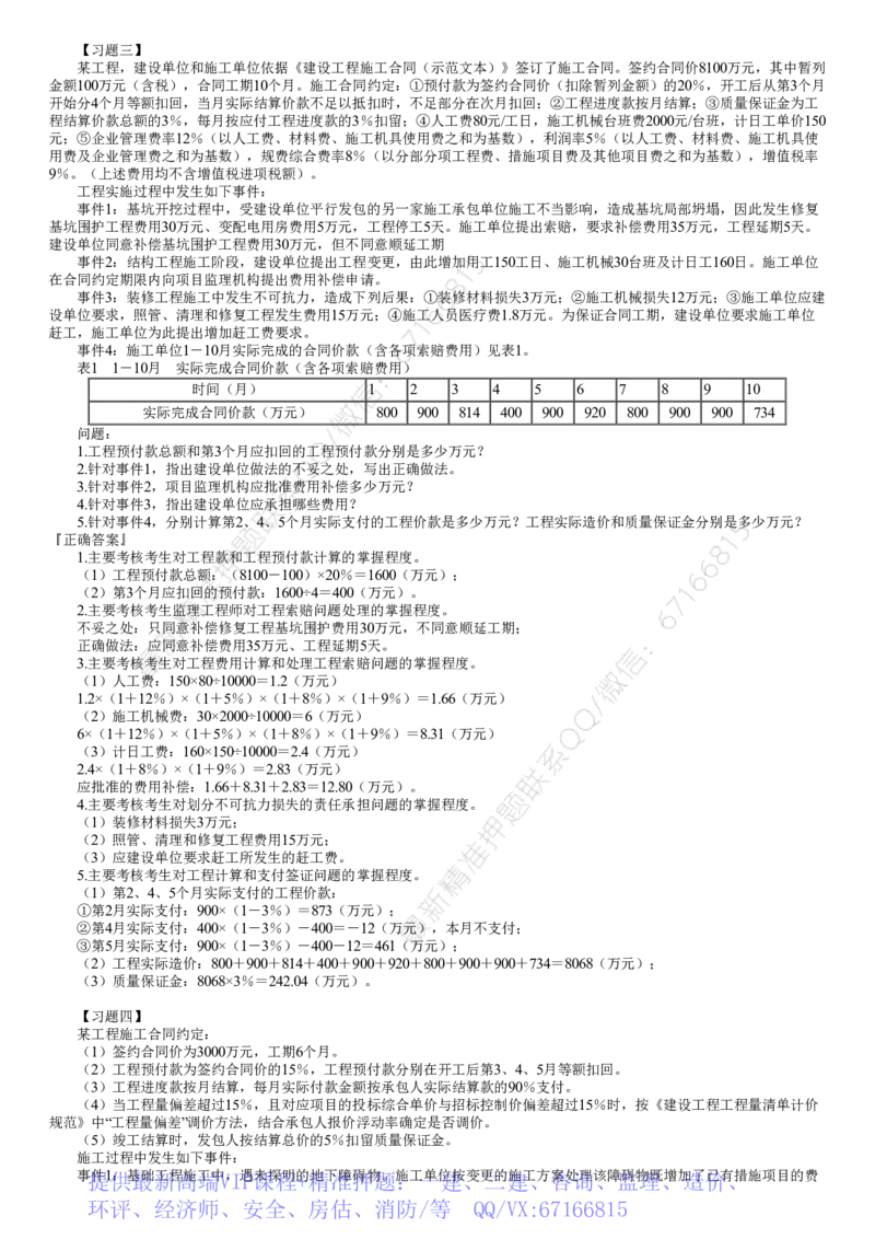 WM_04-第02讲　造价控制（二）_监理工程师_2025监理工程师_2025年监理工程师-各大机构_2025年监理-土建案例_机构2-JG_02.习题班-陈.江潮_讲义