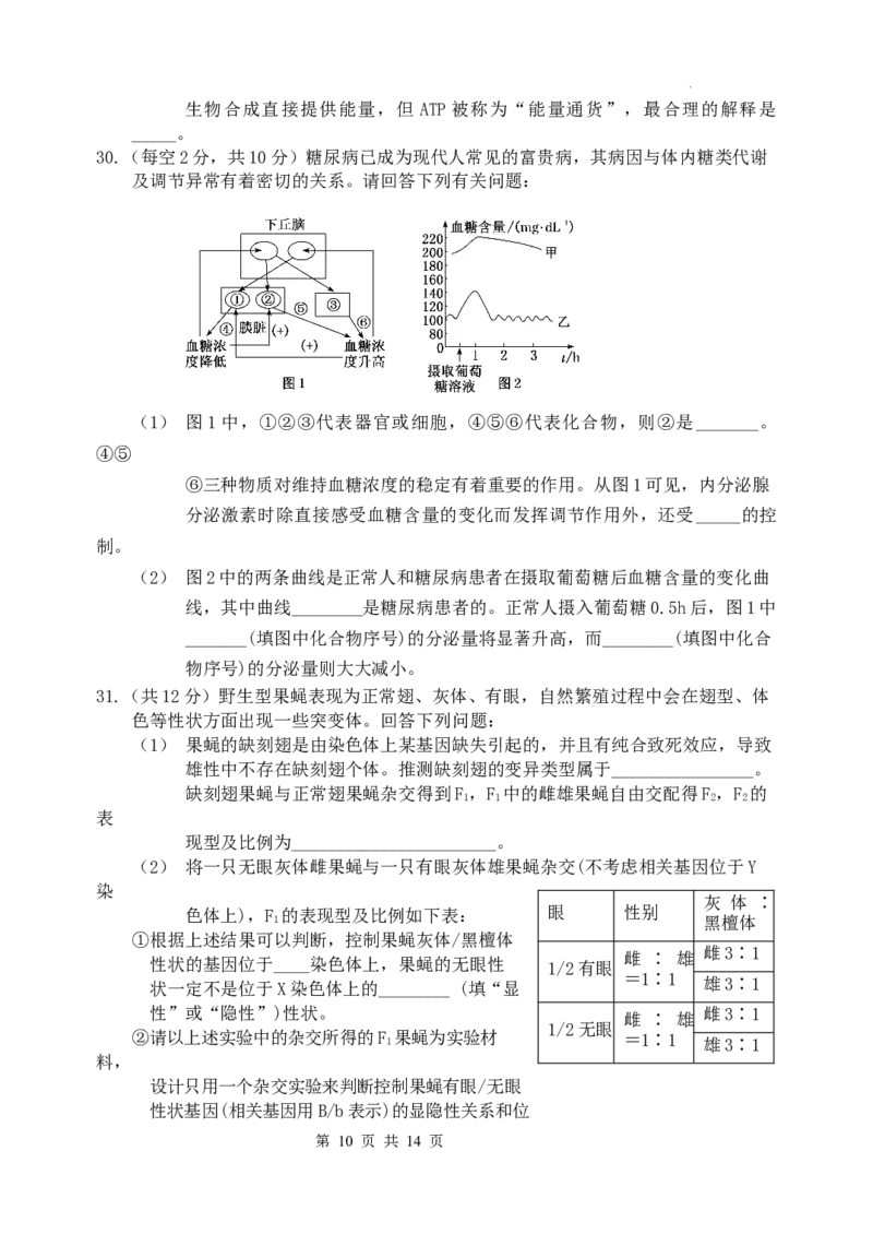 理综试题(1)_2023年11月_0211月合集_2024届四川省阆中中学校高三上学期一模_四川省阆中中学校2024届高三上学期一模理综