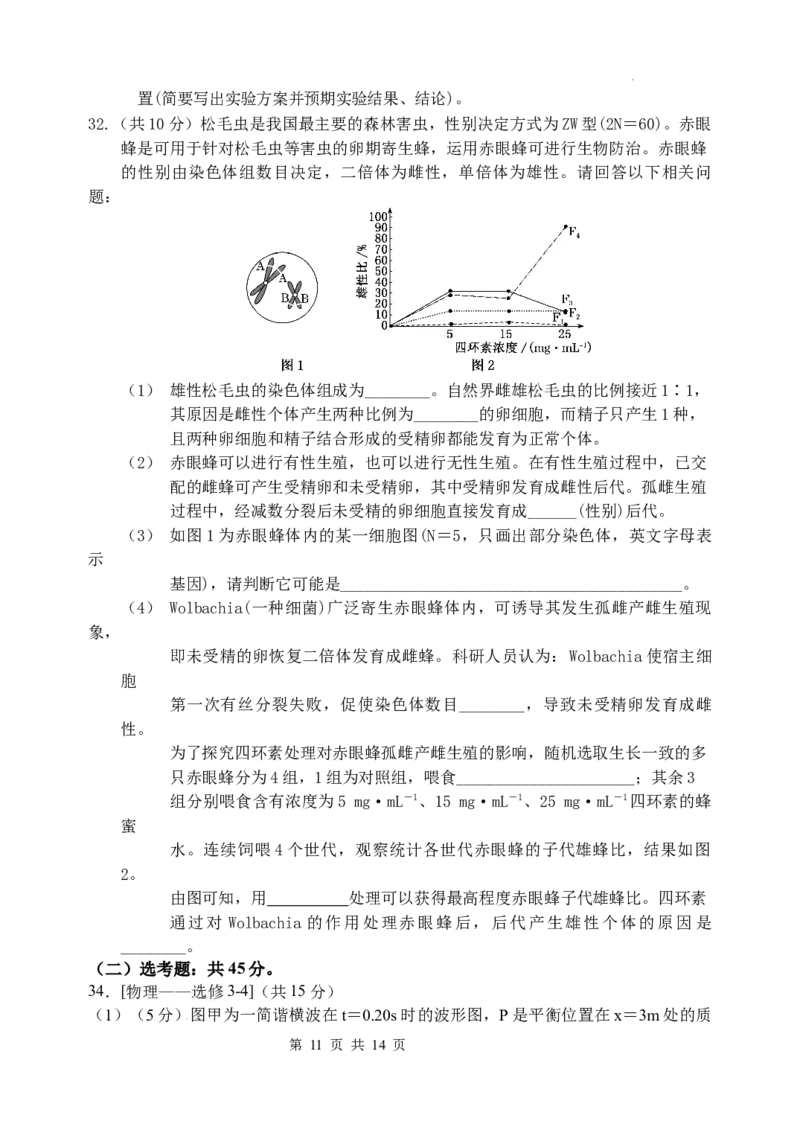 理综试题(1)_2023年11月_0211月合集_2024届四川省阆中中学校高三上学期一模_四川省阆中中学校2024届高三上学期一模理综