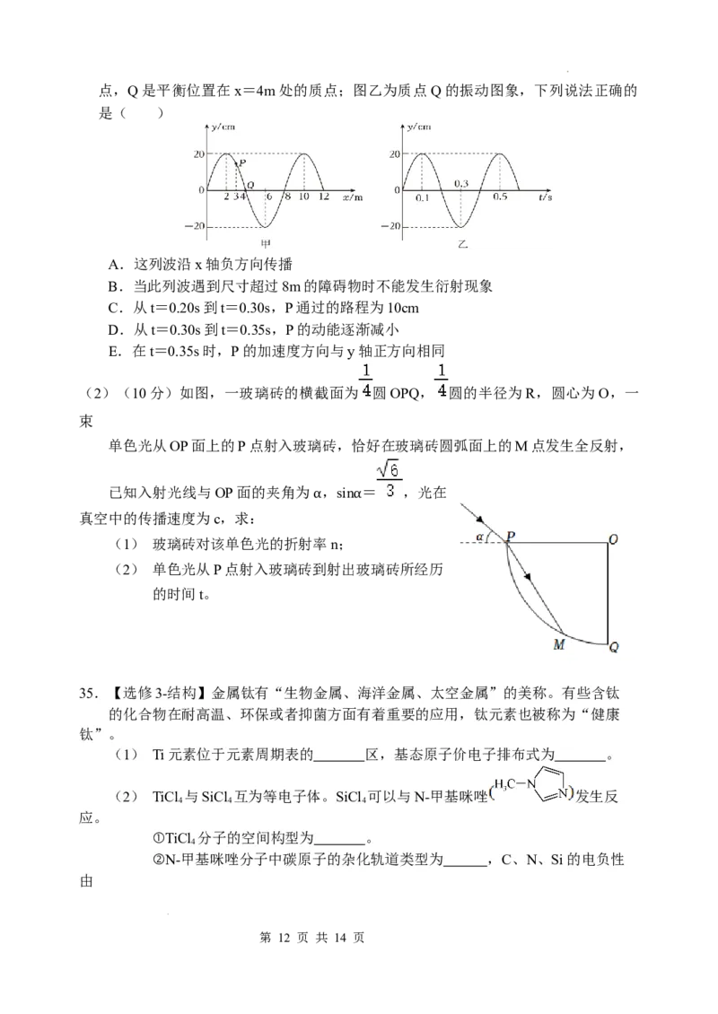 理综试题(1)_2023年11月_0211月合集_2024届四川省阆中中学校高三上学期一模_四川省阆中中学校2024届高三上学期一模理综