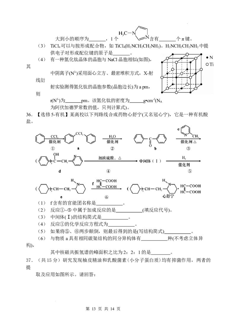 理综试题(1)_2023年11月_0211月合集_2024届四川省阆中中学校高三上学期一模_四川省阆中中学校2024届高三上学期一模理综
