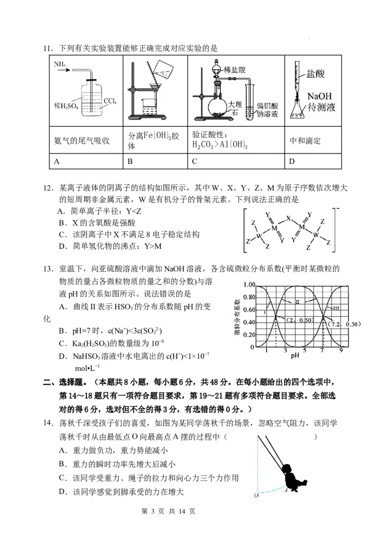 理综试题(1)_2023年11月_0211月合集_2024届四川省阆中中学校高三上学期一模_四川省阆中中学校2024届高三上学期一模理综