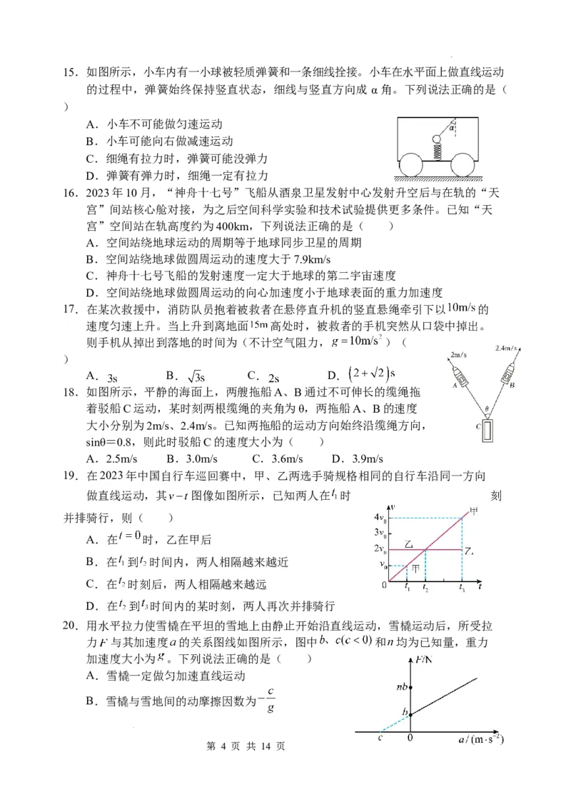 理综试题(1)_2023年11月_0211月合集_2024届四川省阆中中学校高三上学期一模_四川省阆中中学校2024届高三上学期一模理综