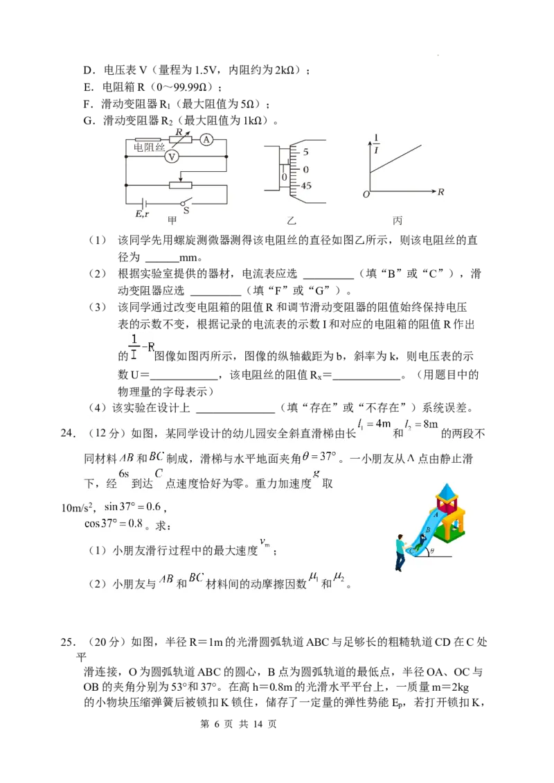 理综试题(1)_2023年11月_0211月合集_2024届四川省阆中中学校高三上学期一模_四川省阆中中学校2024届高三上学期一模理综