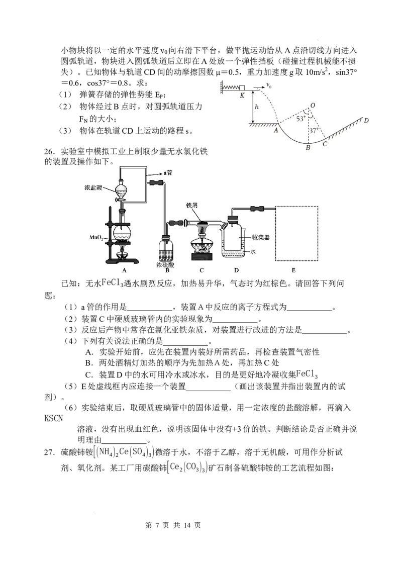 理综试题(1)_2023年11月_0211月合集_2024届四川省阆中中学校高三上学期一模_四川省阆中中学校2024届高三上学期一模理综