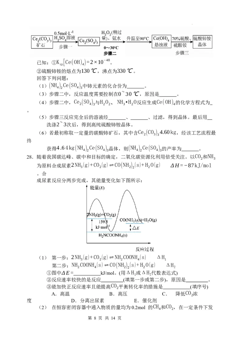 理综试题(1)_2023年11月_0211月合集_2024届四川省阆中中学校高三上学期一模_四川省阆中中学校2024届高三上学期一模理综