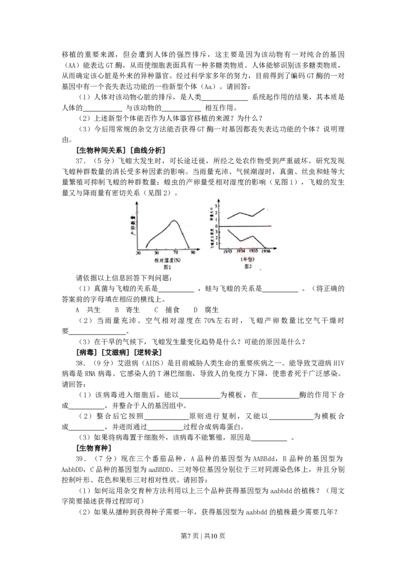 2003年江苏高考生物真题及答案_生物高考真题试卷_旧1990-2007&middot;高考生物真题_1990-2007&middot;高考生物真题&middot;PDF_江苏