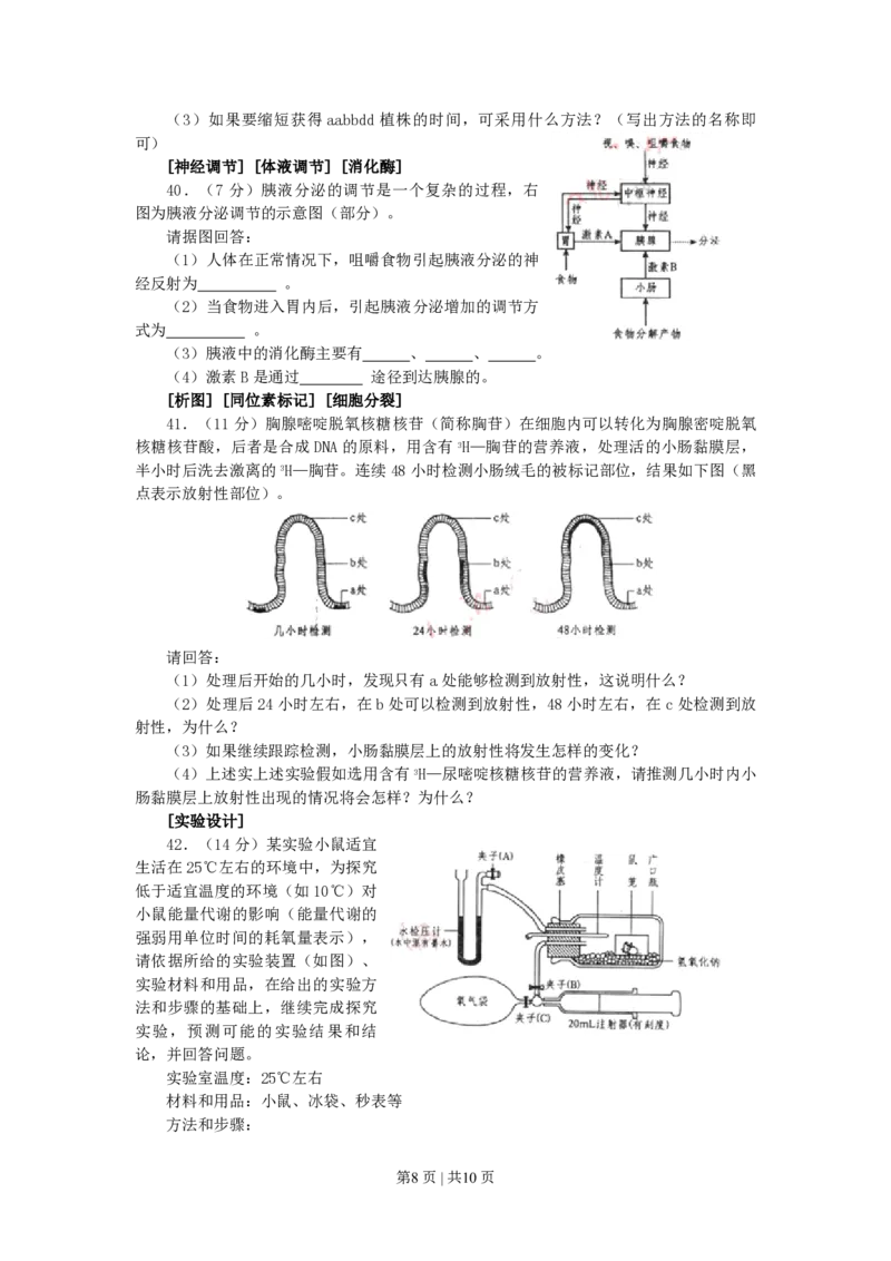 2003年江苏高考生物真题及答案_生物高考真题试卷_旧1990-2007&middot;高考生物真题_1990-2007&middot;高考生物真题&middot;PDF_江苏