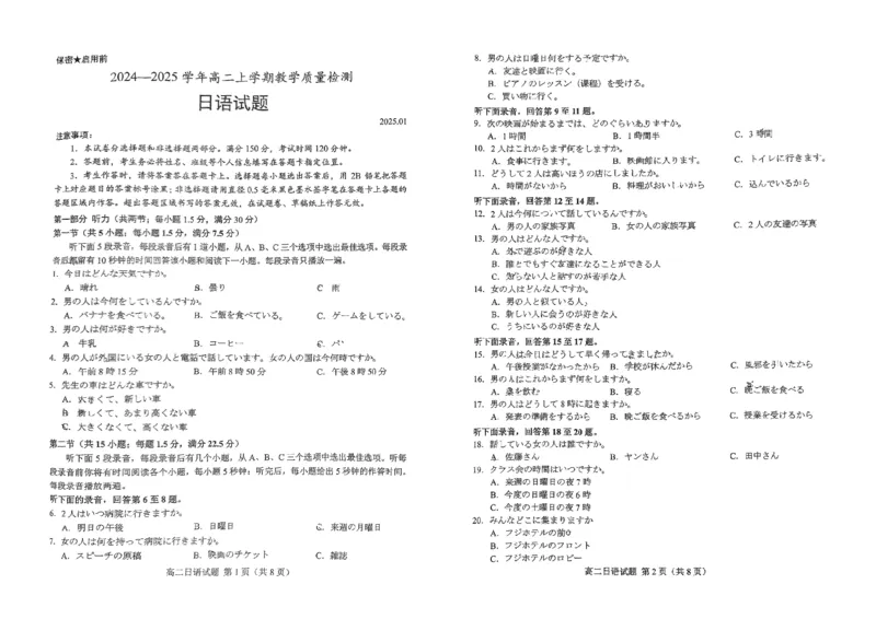 山东省菏泽市2024-2025学年高二上学期1月期末考试日语PDF版无答案_2024-2025高二（7-7月题库）_2025年03月试卷_0310山东省菏泽市2024-2025学年高二上学期1月期末考试