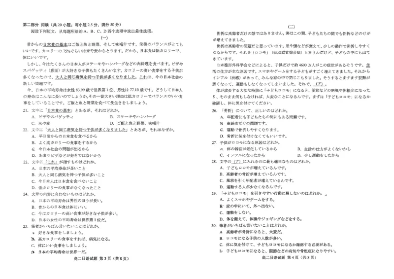 山东省菏泽市2024-2025学年高二上学期1月期末考试日语PDF版无答案_2024-2025高二（7-7月题库）_2025年03月试卷_0310山东省菏泽市2024-2025学年高二上学期1月期末考试