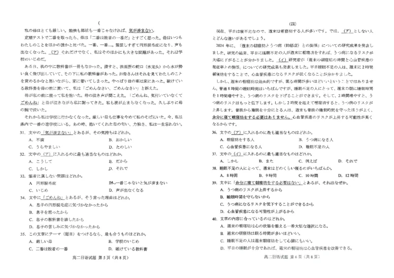 山东省菏泽市2024-2025学年高二上学期1月期末考试日语PDF版无答案_2024-2025高二（7-7月题库）_2025年03月试卷_0310山东省菏泽市2024-2025学年高二上学期1月期末考试