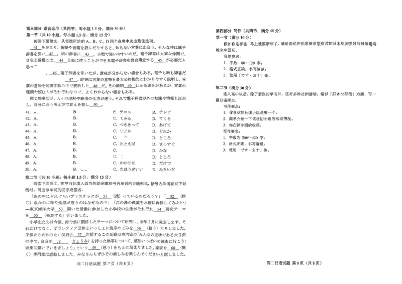 山东省菏泽市2024-2025学年高二上学期1月期末考试日语PDF版无答案_2024-2025高二（7-7月题库）_2025年03月试卷_0310山东省菏泽市2024-2025学年高二上学期1月期末考试